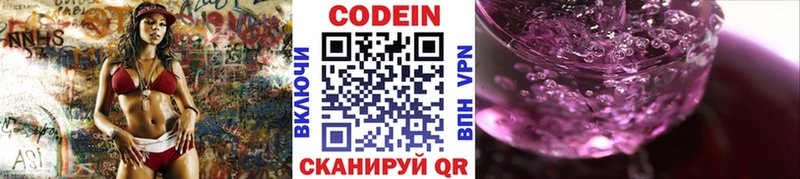 Кодеин Purple Drank  Купить  Нерчинск 